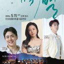 신귀복 헌정 콘서트<가곡의 별> 이미지