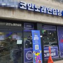 고대노래연습장 이미지