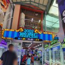 즐거운 게임랜드 이미지