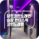 터미널 노래연습장 이미지