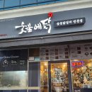 숯불에닭 하늘도시점 | 숯불향 제대로인 영종도 숯불에닭 하늘도시점 내돈내산 후기