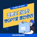 [학습교실] 실무에 바로쓰는 챗GPT 200활용법 | [챗GPT 활용] "컴맹도 가능?" 챗GPT로 생산관리 보고서 5분 만에 끝내는 부산 교육