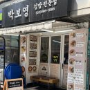 박보영김밥 이미지