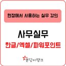 직장문서실무(한글+엑셀) 이미지