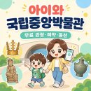 첫 나들이 어린이 한국사 | 아이랑 국립중앙박물관, 어린이박물관 예약 모르면 헛걸음해요