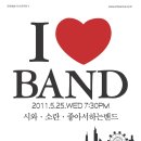 [대구, 경산] I ♡ BAND : 홍대인디밴드를초청하다 영남대 천마아트센터 챔버홀 이미지