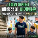 마케팅온