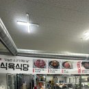 토담식육식당 이미지