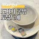 침산초등학교 | 대구도자기공방 토닮도예 혼자 즐겨본 핸드페인팅 원데이클래스 체험