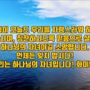 [2026 살아나는 아침 살리는 하루]63번째 아침 묵상-시편 2편(feat.귀로 듣는 성경) / 아가파오워십의 '내가 영을 전하노라' 이미지