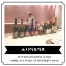[선릉역 스시오마카세] 아오마츠에서의 첫 대관(feat. 실수 연발)