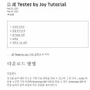 ★공유★ Journal Entry Test 프로그램 활용 안내 및 배포 이미지