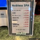 노블레스 스파24시 이미지