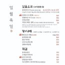 일월육일나주