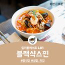 블랙샥스핀