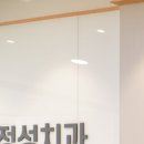 반월정성치과의원 이미지