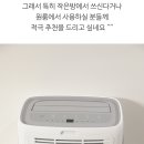 일광종합설비 | 실외기 없는 에어컨 갓센 이동식 에어컨 가격대비 성능만족 후기