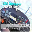 녹색의학21교육원 | [LSA경량항공기조종사자격증도전기 #10] 급선회 후기 & Overbanking Tendency