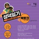 영화 " 성덕"의 감독 오세연과 함께하는 [성덕일기] 이미지