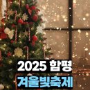 함평 겨울 빛축제 2025 엑스포공원 체험프로그램 주차 총정리 이미지