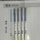 8월8일 | 임신준비 ) 원포 배란테스트기 사용 배란8일차 얼리 임신테스트 후기