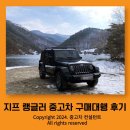 JL 모터스 | 2024 지프 랭글러 사하라 중고시세 중고차 선택했던 내용