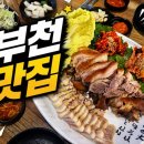 종로족발빈대떡