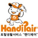 핸디페어 이미지