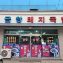 금창돼지국밥 이미지