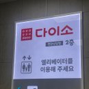 성환녹십자약국 | 천안 신당동 다이소 새로 오픈｜넓은 매장과 가성비 영양제까지 한눈에!
