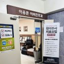 이응준이비인후과의원 이미지