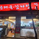 장수옥순대국