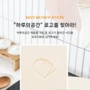 열하루 디자인