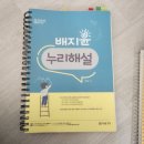 배쌤 개각론/영역별 기출문제집 판매, 누리해설, 프린트물 (배쌤, 박수민쌤) 나눔합니다 이미지