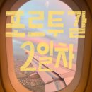 DE058 | [포르투갈여행 2일차] 리스본 여행시작!! 벨렘지구, 올드타운(트래블월렛환전, 비바비아젬, 나타맛집...