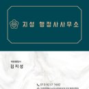 지성 행정사사무소 이미지