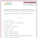 소방종합정밀 지적사항 보수공사 사업자 선정 및 계약서 공고 이미지