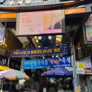 우리통닭 | [안동여행중] 원조안동찜닭 (구 우리통닭) 방문 후기