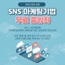 [지쿱] 명품그룹 SNS 마케팅 기법 무료 줌강좌