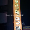 등대해물찜 이미지