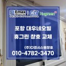 신명아파트.대우3차아파트 | 창호교체공사 대우네오빌 아파트 1차 2차 3차 당일시공