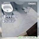 세븐일레븐 목포포미타운점 | 목포 용해동 신안인스빌 아파트 리모델링 화장실 사용 전 줄눈시공으로 곰팡이 예방