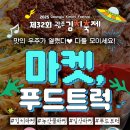 🥬 광주김치축제의 맛있는 장터들, 4色 마켓 투어