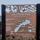 고복자연공원 갈대습지원 이미지