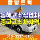 강릉특장차