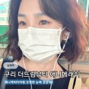 남양주 구리 속눈썹 더드림뷰티 애니메래쉬 연장 받은 후기