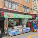 봄동떡방 - 서구 구덕로295번길 17 | 봄동떡방
