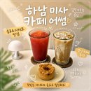 카페어텀 | 미사 카페 디저트 맛집 카페어텀 수제 디저트 후기