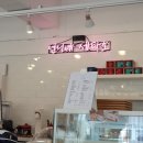 조종세탁소