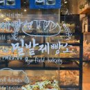 밀밭제빵소평촌 | 평촌 베이커리 빵순이가 인정하는 평촌역빵집 밀밭제빵소평촌 솔직 후기